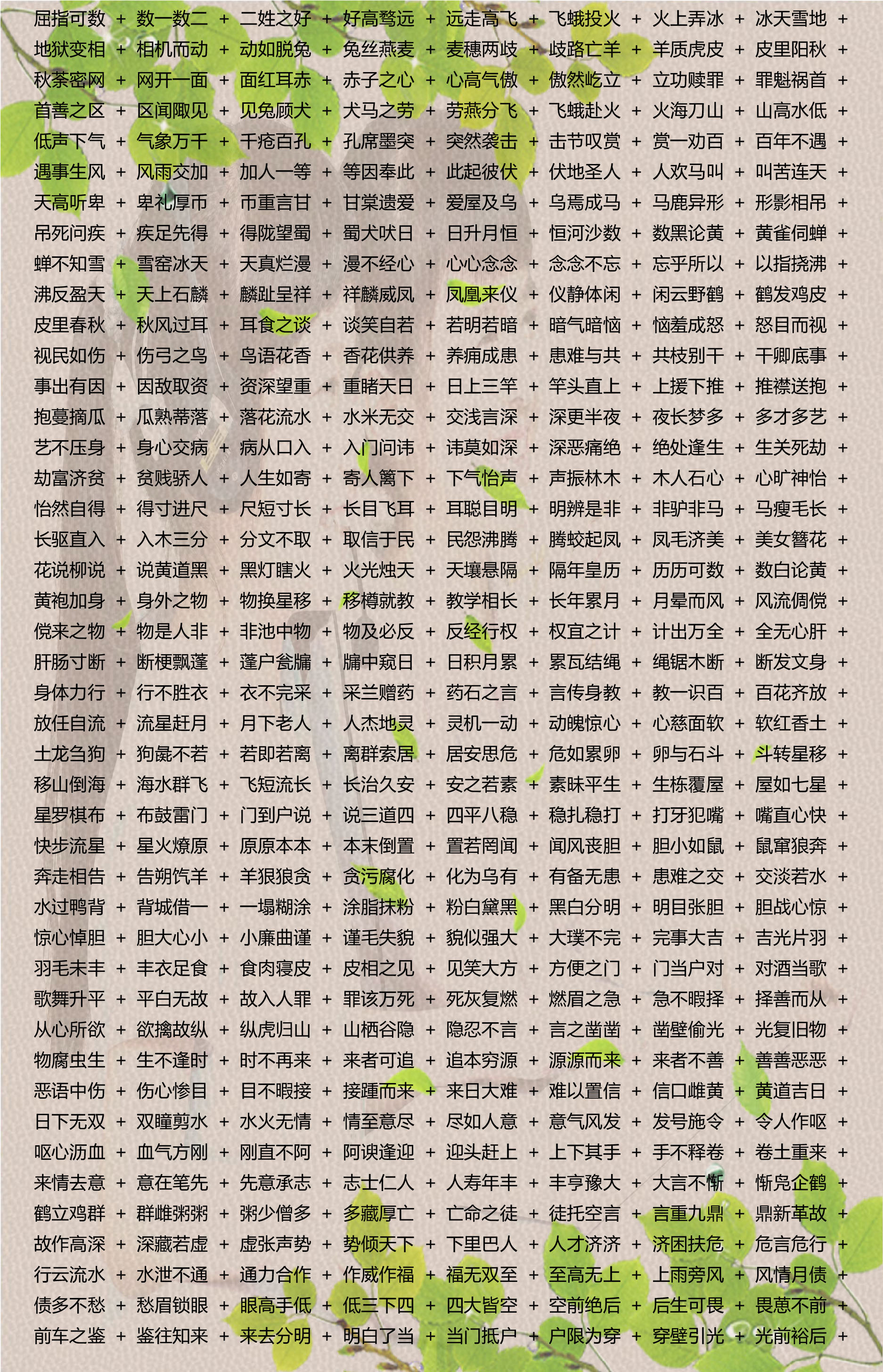 2024新澳免费资料成语平特,探索2024新澳免费资料成语平特现象背后的奥秘