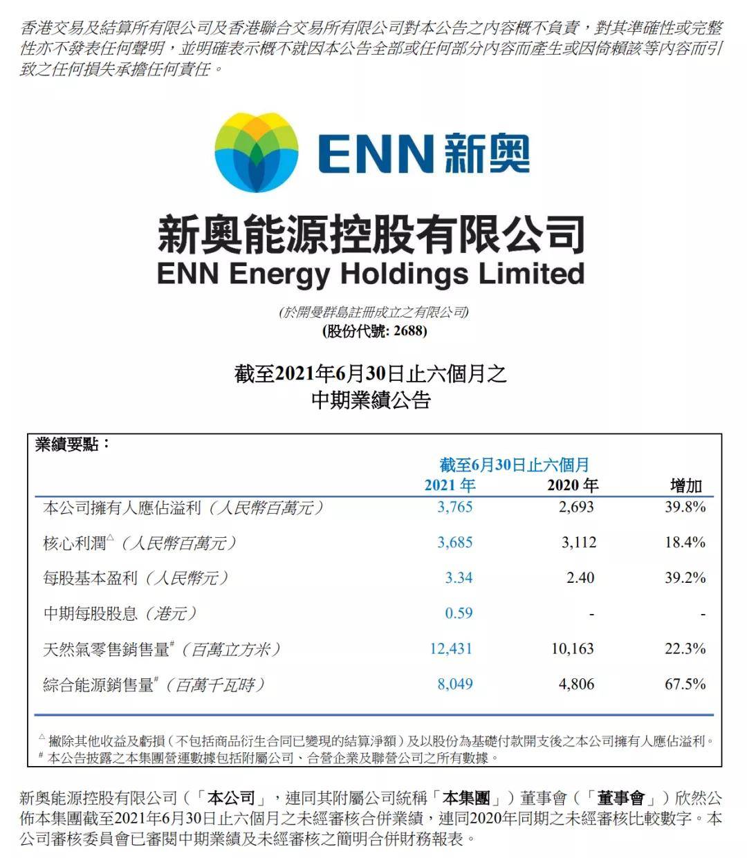 新奥内部长期精准资料,新奥内部长期精准资料的重要性及其运用