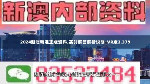 新澳精准资料,新澳精准资料，探索与解析