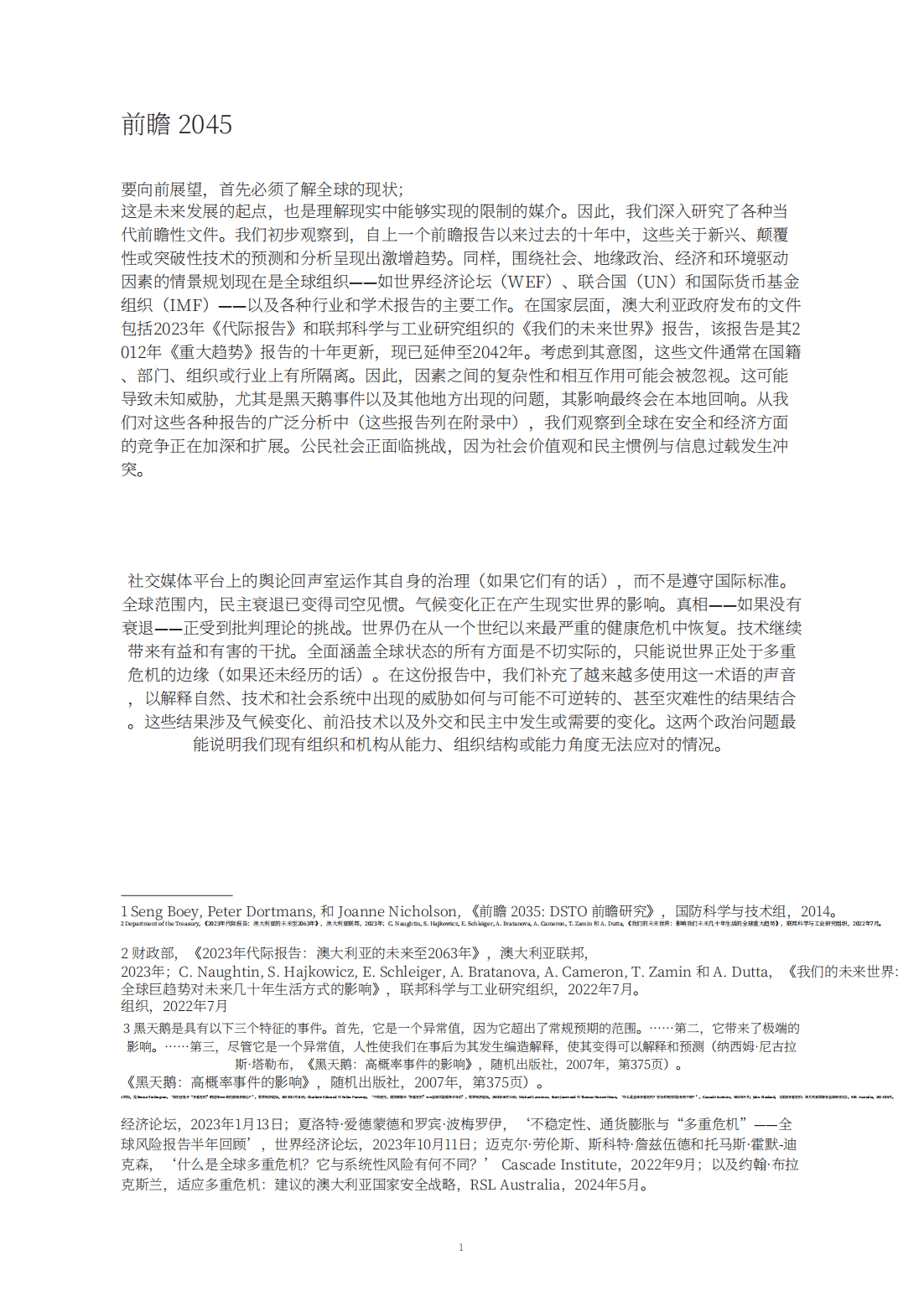 2025新奥门正版资料100期 24-28-32-36-47-48G：44,探索新澳门正版资料，揭秘未来趋势与深层内涵（第XX期深度解析）